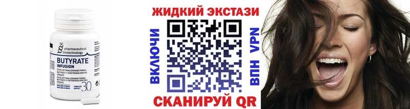 БУТИРАТ жидкий экстази  Лабинск 