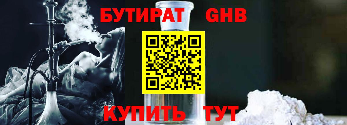 Бутират буратино  Вход с VPN  Лабинск 