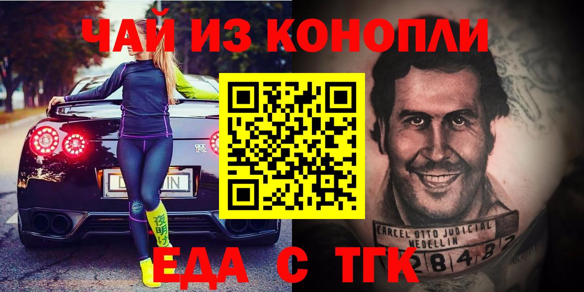 Лабинск  Cannafood конопля  Вход с VPN 