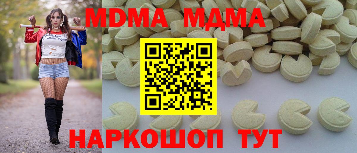 МДМА кристаллы  МДМА  Вход с VPN  Лабинск  МДМА Molly 