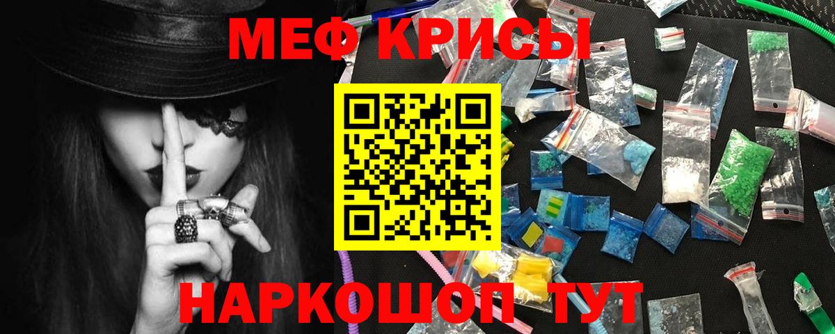 Меф мяу мяу кристаллы Лабинск